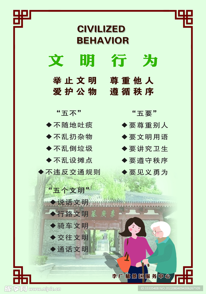 文明城市