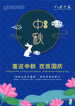 中秋节海报