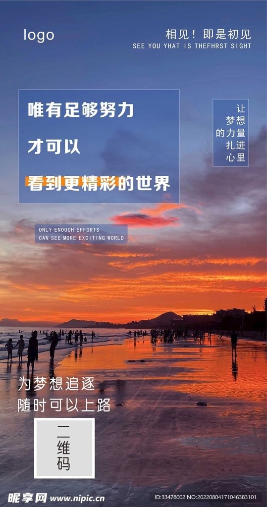 励志海报