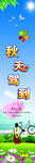 秋天驾到