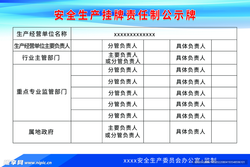 公示牌