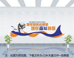 企业文化墙