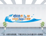 企业文化墙