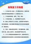 制样室工作制度