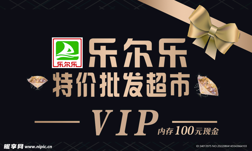 VIP卡