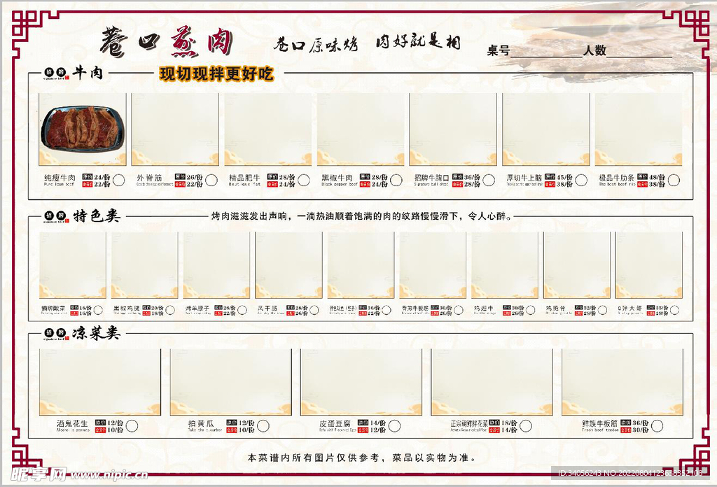 烧烤点菜单