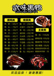 五味黑鸭