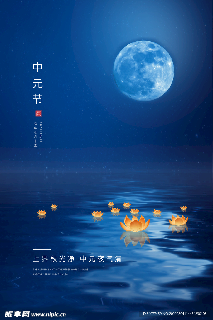 中元节