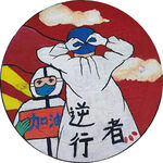 井盖涂鸦