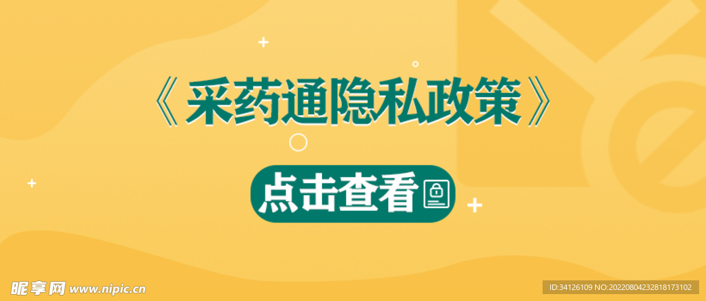隐私协议