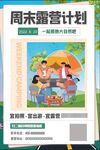 夏日旅行记