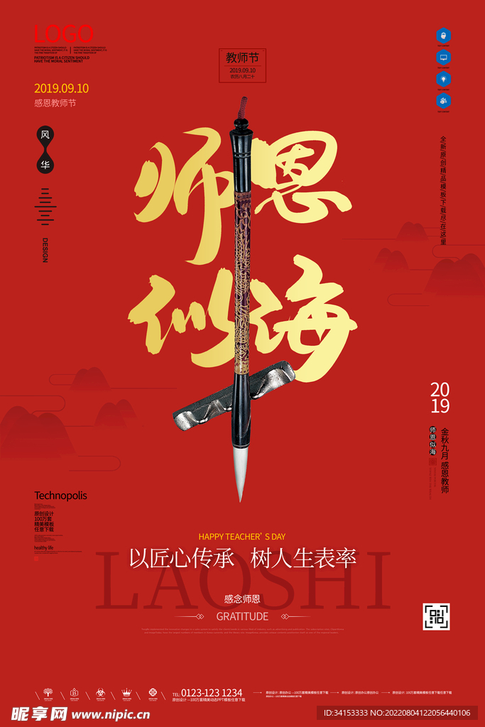 感恩教师