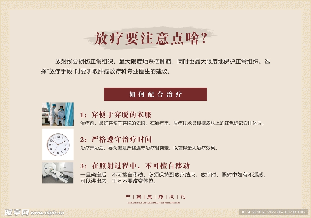 中医文化墙