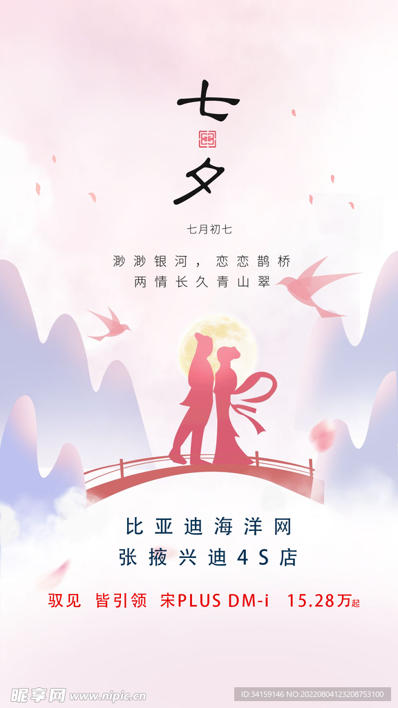 七夕海报