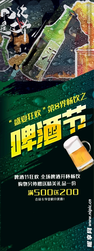啤酒节