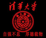 清华大学 校徽 烫画素材