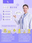 医疗美容海报