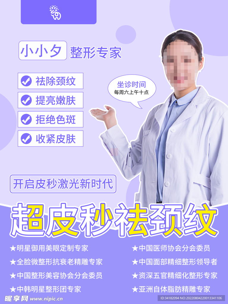 医疗美容海报