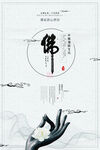 中国风水墨海报