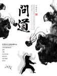 中国风水墨海报