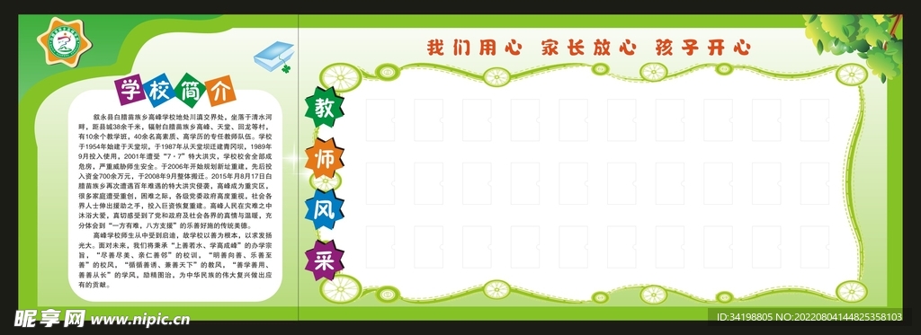 教师风采