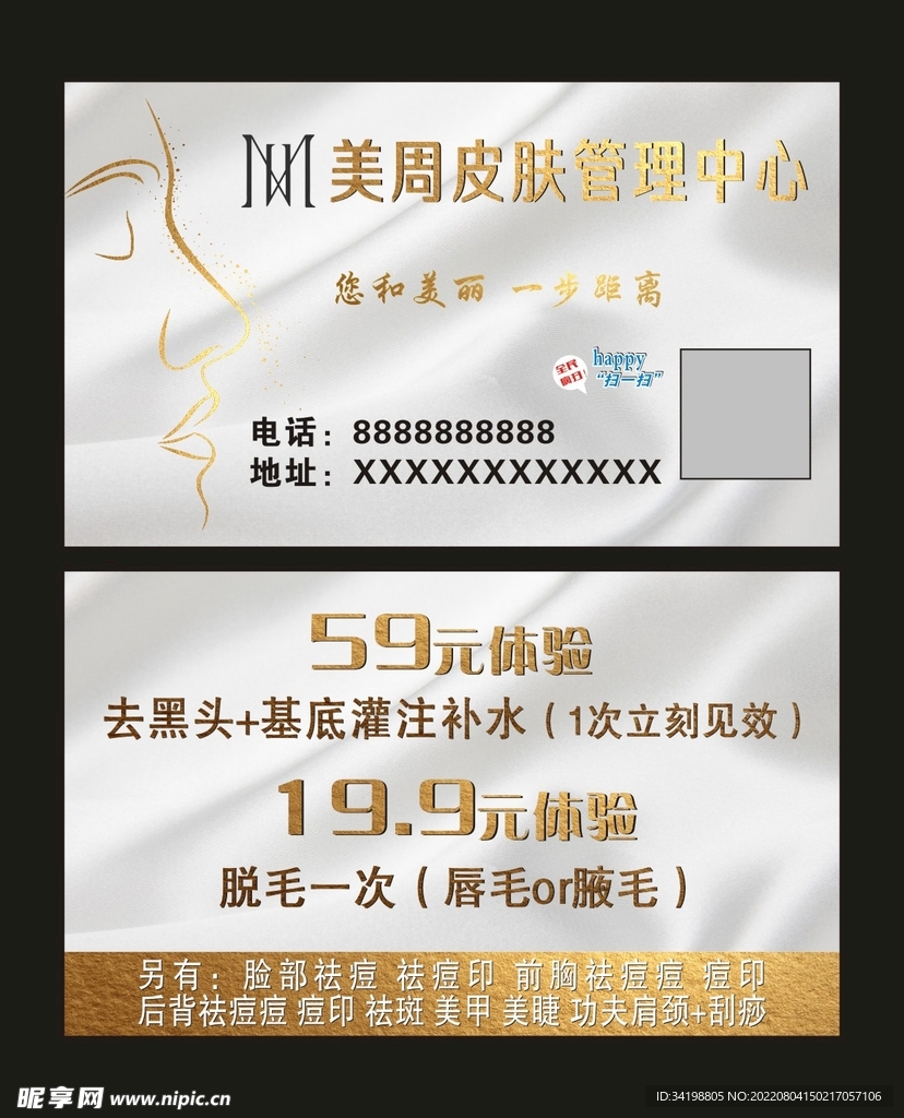 美容体验卡