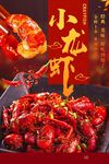 小龙虾