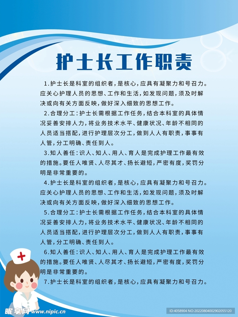 护士长工作职责