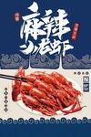 麻辣小龙虾