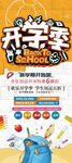开学季