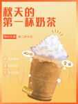 秋天的第一杯奶茶