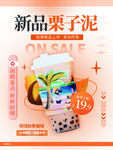 栗子泥奶茶