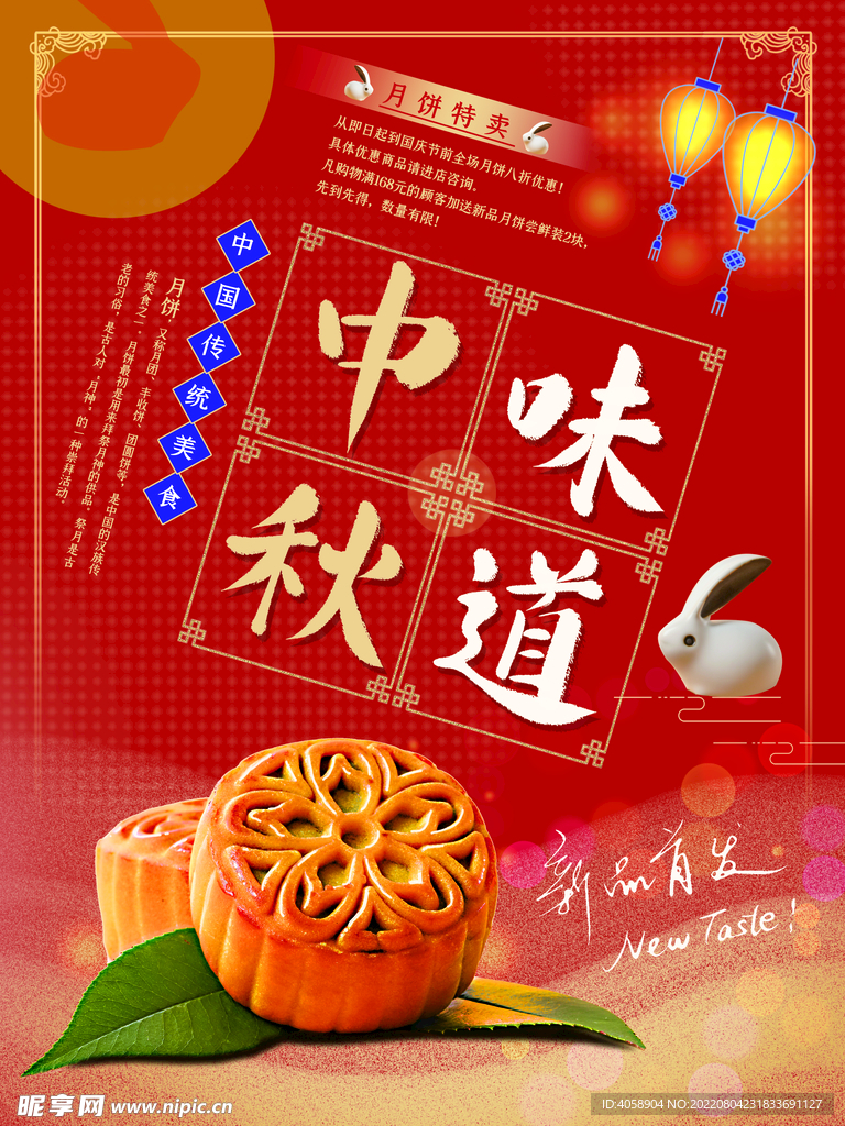 中秋味道