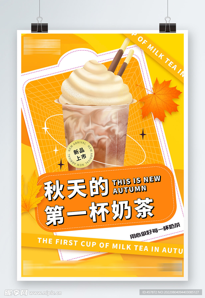 奶茶海报.