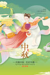 中秋节海报