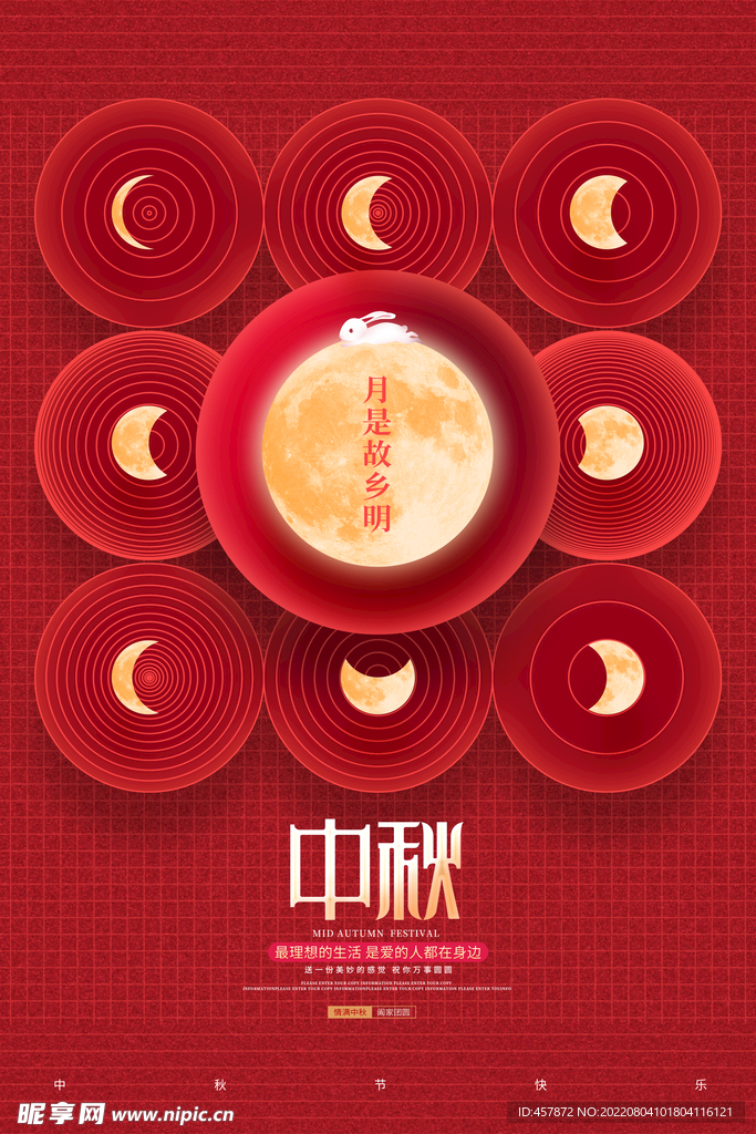 中秋节海报