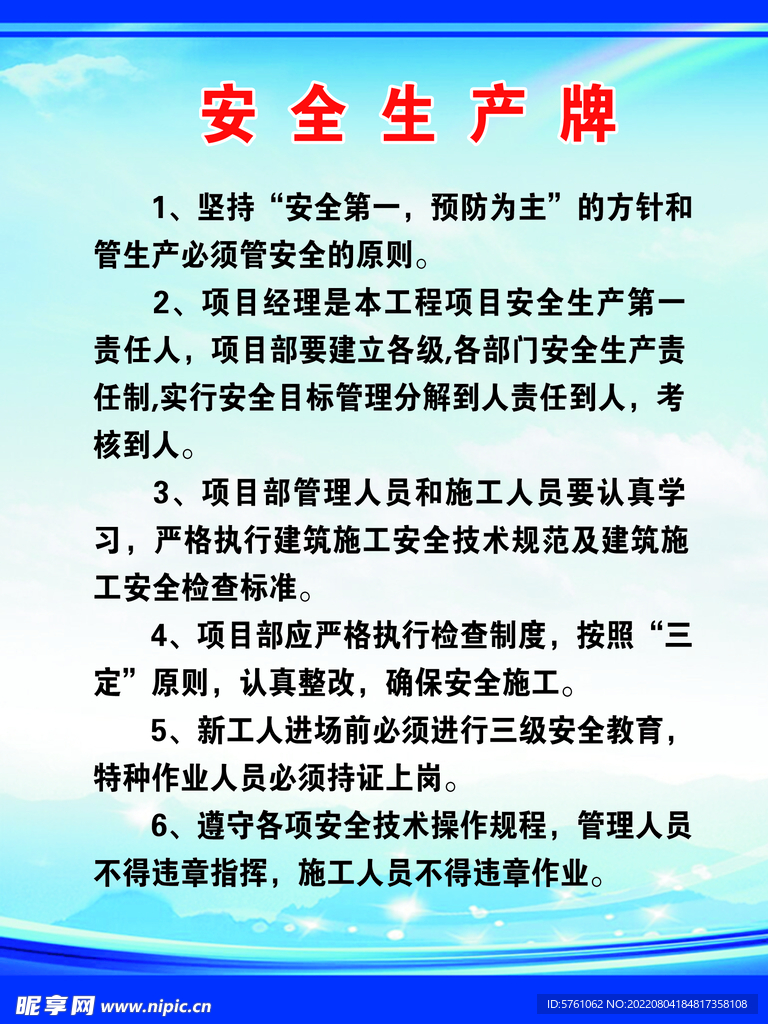 安全生产牌