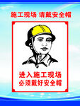 施工现场戴安全帽