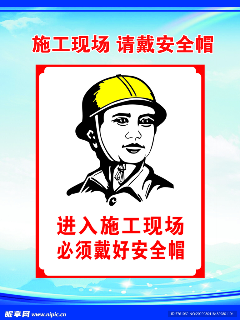 施工现场戴安全帽