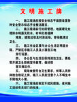 文明施工牌