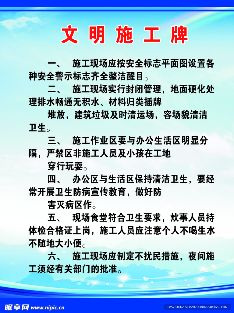 文明施工牌