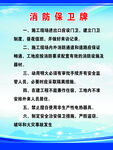 消防保卫牌
