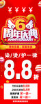 美容美发店6周年庆典