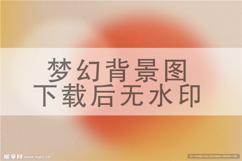 梦幻背景