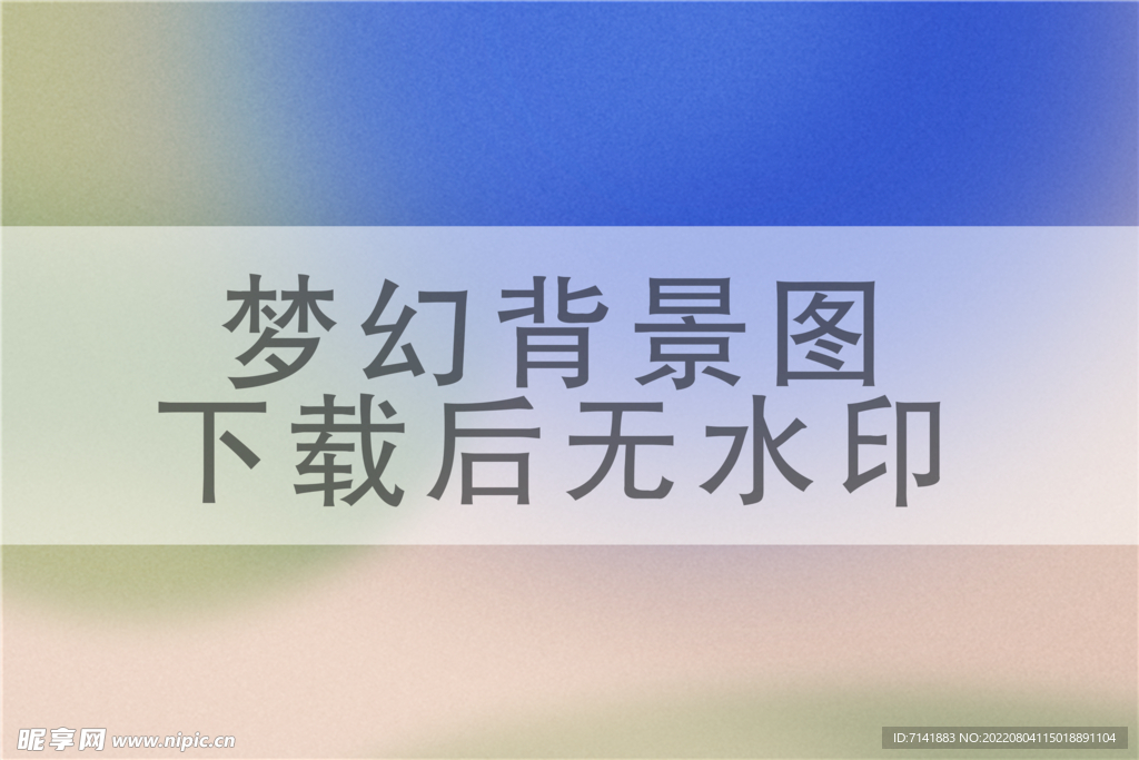 梦幻背景