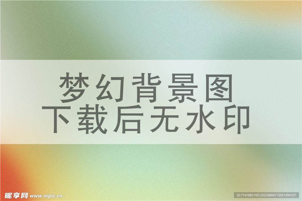 梦幻背景