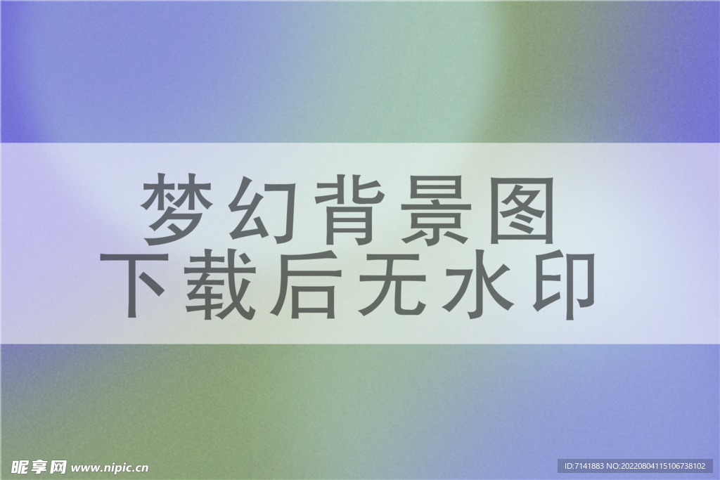 梦幻背景