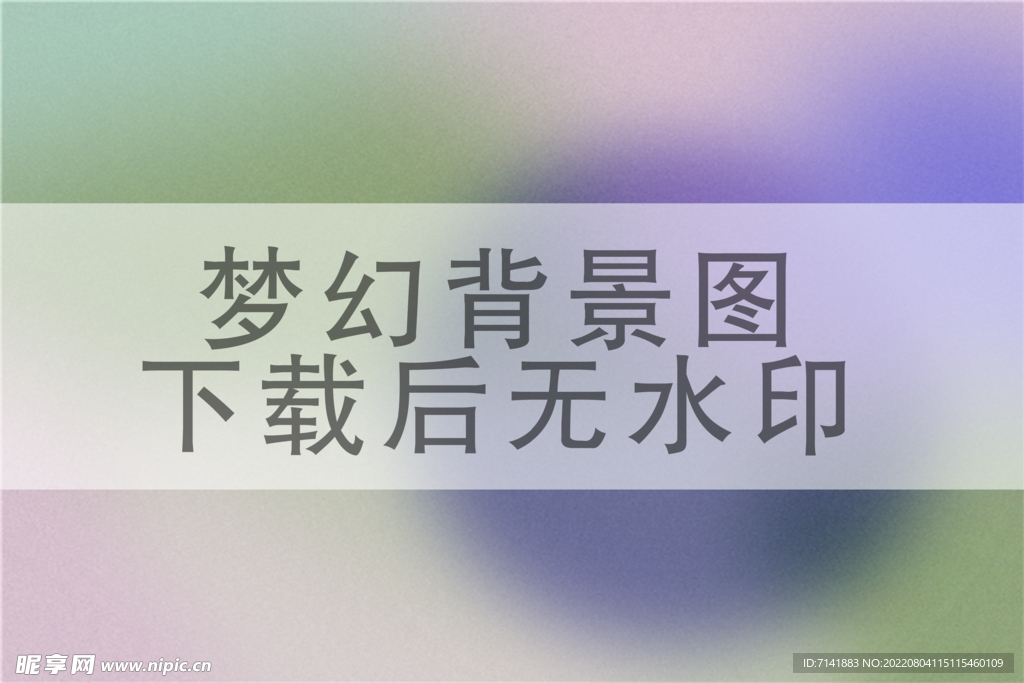 梦幻背景