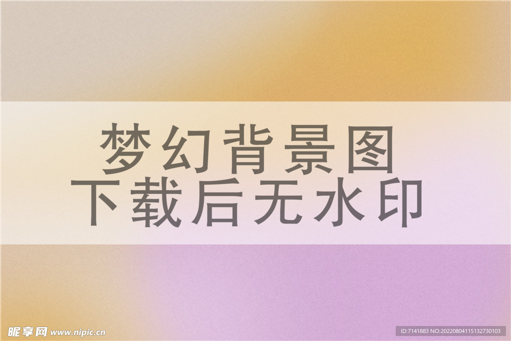 梦幻背景