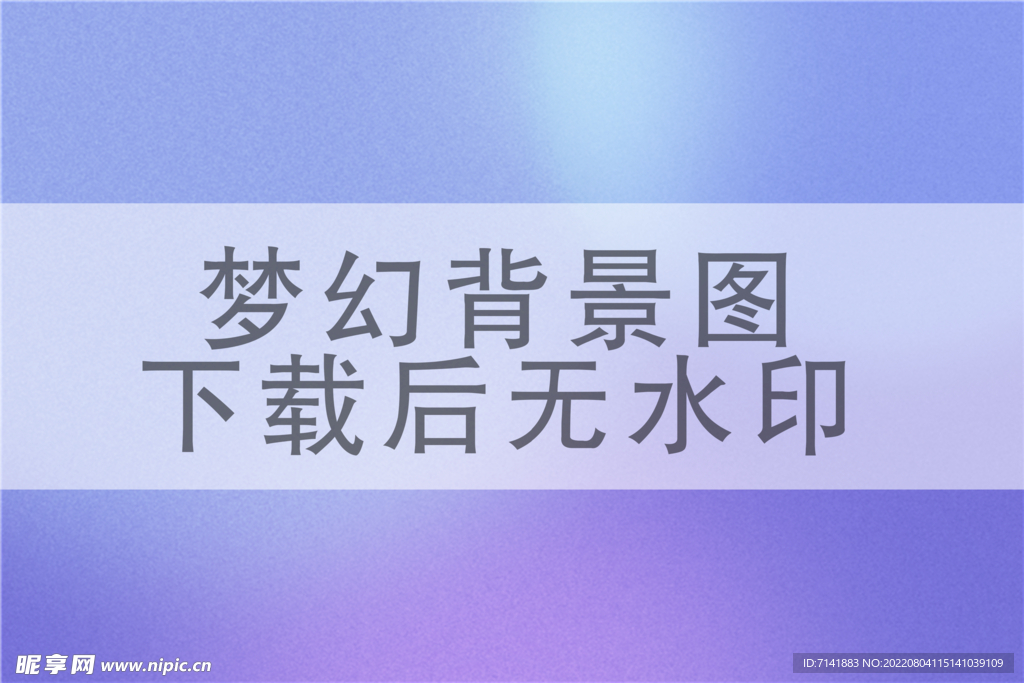 梦幻背景
